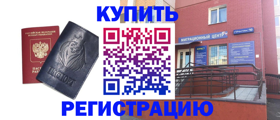 временная регистрация купить в Кондопоге